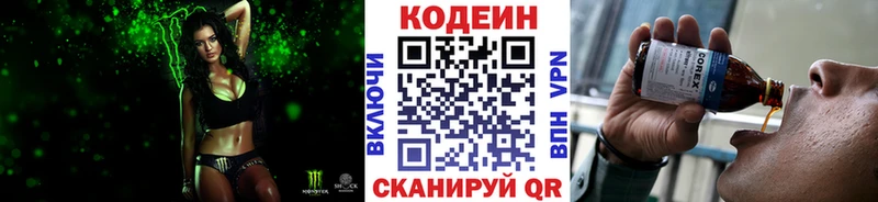 Купить  Ртищево  Codein напиток Lean (лин) 